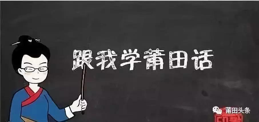 在莆田不能问什么,莆田问题回答