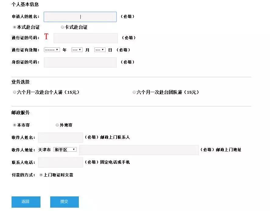 现在去台湾旅游如何签注,去台湾旅游怎么申请签注