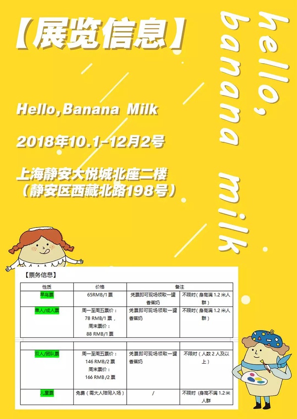 Hello,BananaMilk宾格瑞香蕉奶展