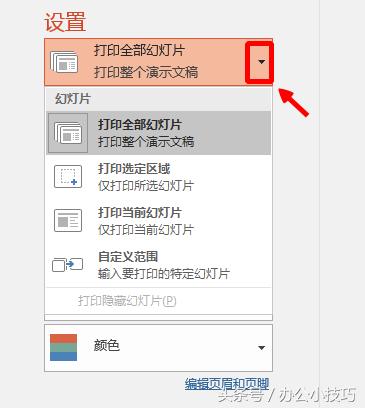 怎样打印幻灯片的浏览视图,怎样打印幻灯片