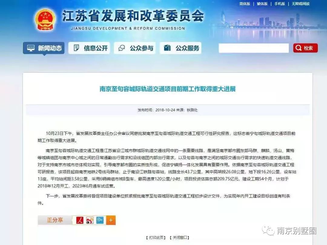 南京市第一条跨越长江的城际地铁,南京第一条城际铁路