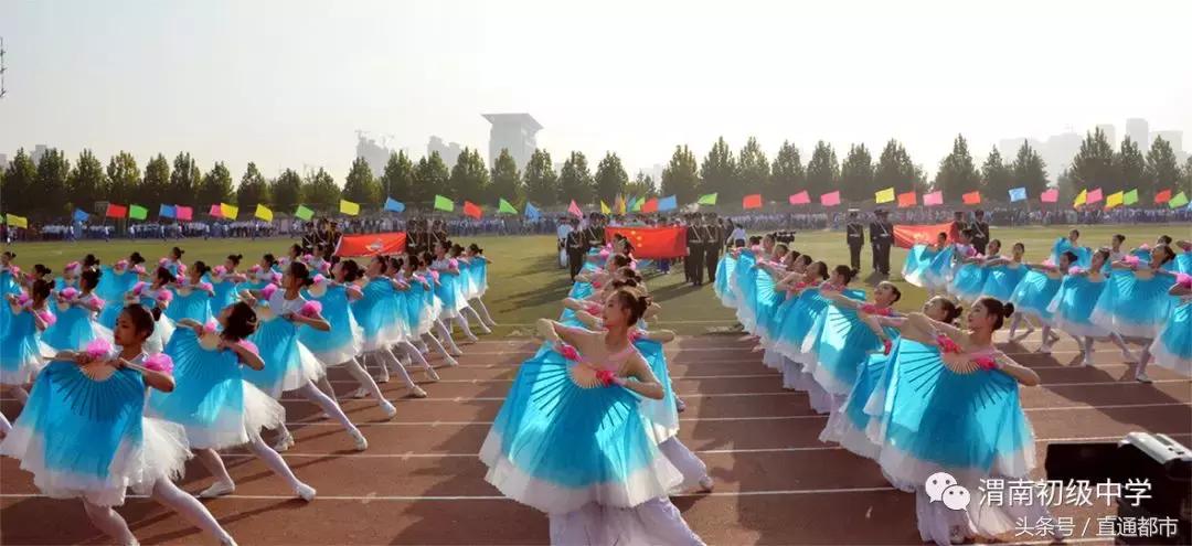 渭南青少年运动会开幕式,渭南市三贤中学运动会开幕式