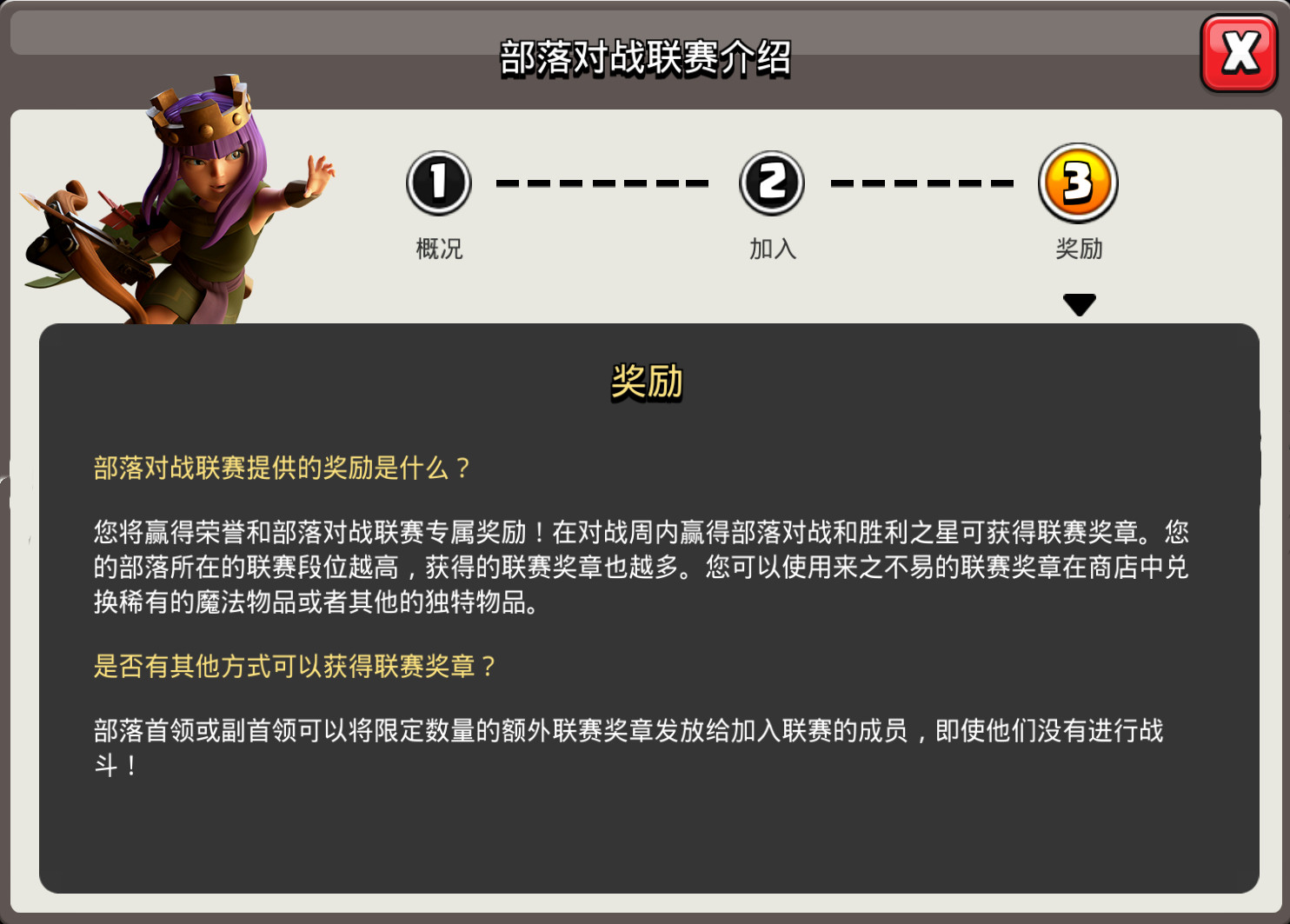 部落冲突10本联赛奖章换什么好,部落冲突副首领怎么分配联赛奖章