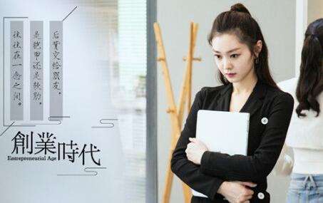 创业时代宋轶最新消息,创业时代宋轶演技