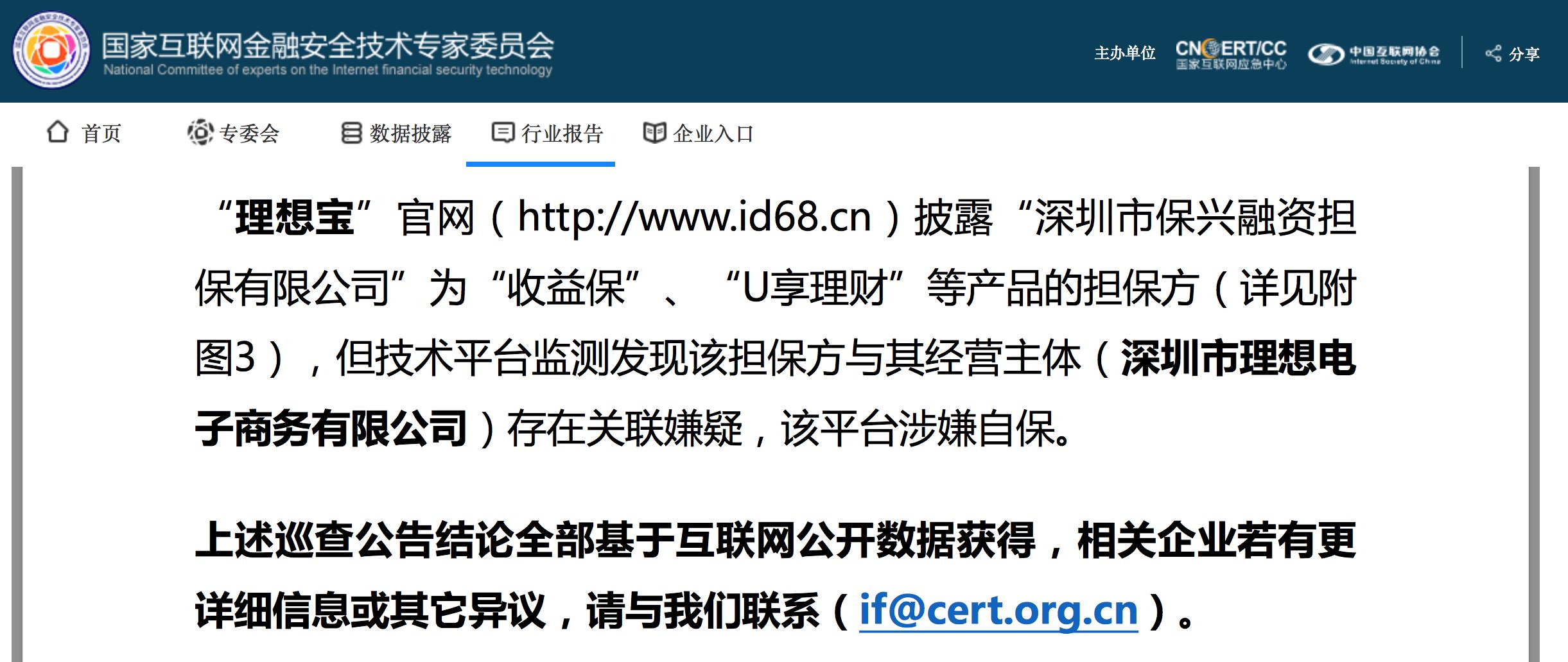 刘晓庆及多家上市公司投资的P2P理想宝暂停发标曾表示将借壳上市