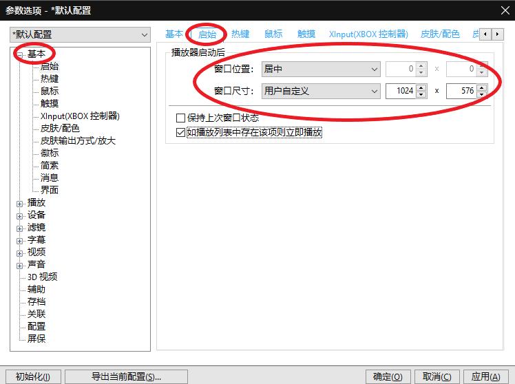 PotPlayer基础使用设置，最好用的视频*放播**器