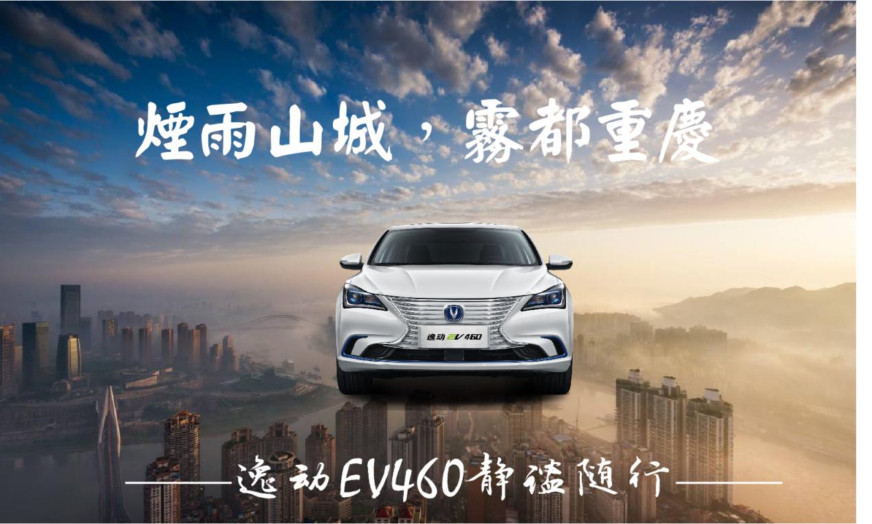 纯电动长安逸动ev460网约版多少钱,沉浸式体验长安逸动ev460