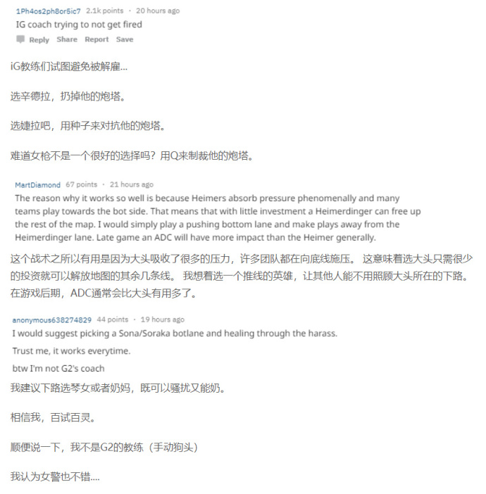 Reddit网友热议IG该如何处理G2下路大头网友：直接Ban掉简单粗暴