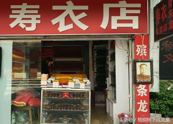 民俗中寿衣的说法,给死人穿的寿衣讲究