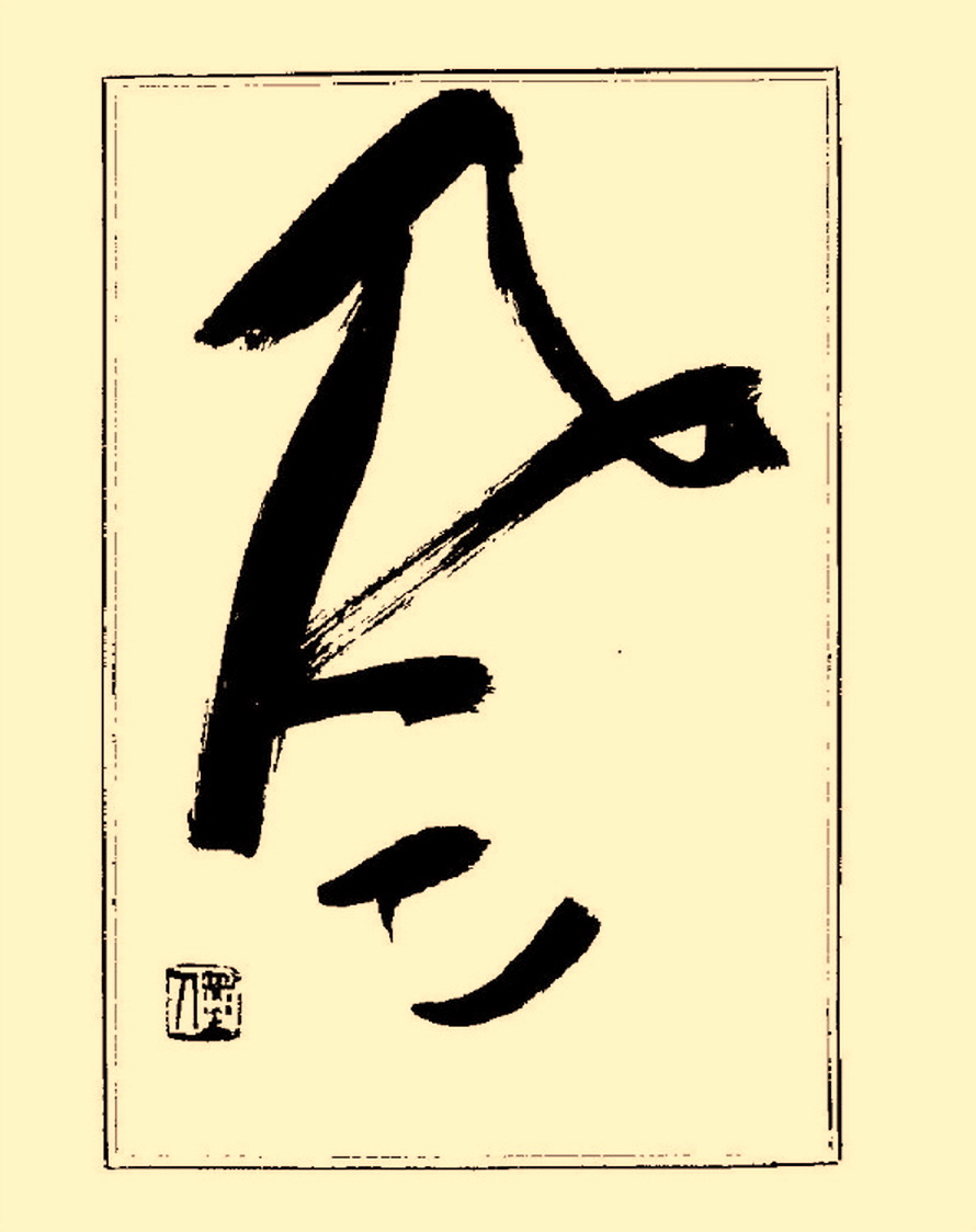 杨再春行书入门如何选择字帖,杨再春行草书法字帖网上售的