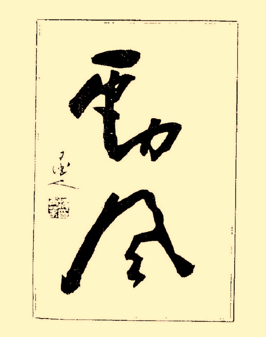 毛笔字初学者字帖杨再春,杨再春书法技法教程全集