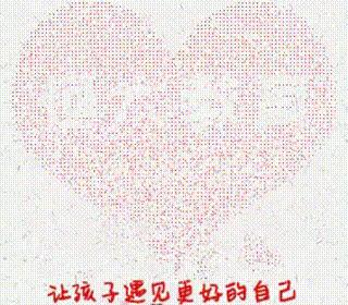 让爱动起来,让爱动起来的图片大全