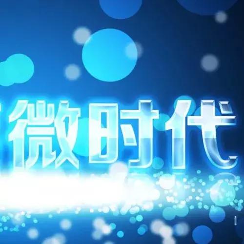 第三届“微时代”全国网络短小说大赛大奖评出！看看是哪篇文章捧得万元大奖！