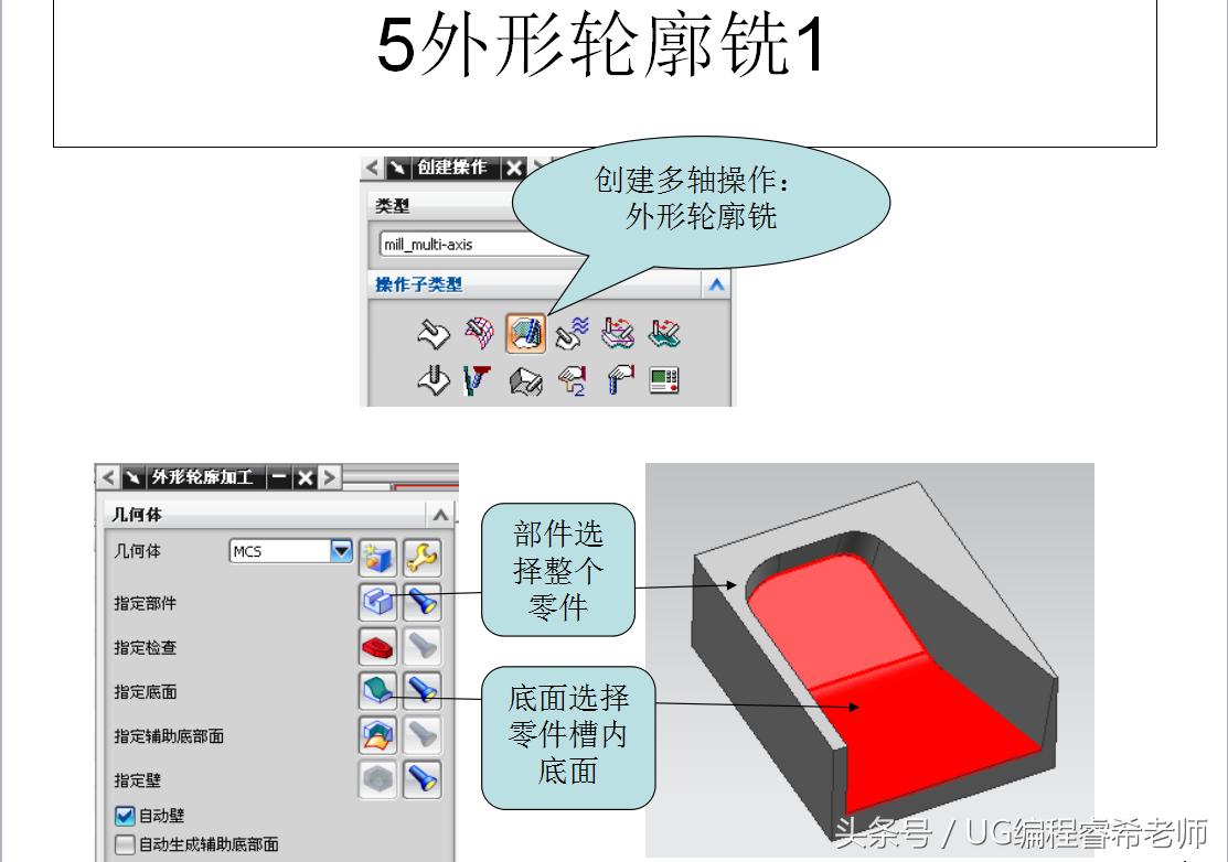 ug如何快速学会4.5轴编程,ug数控编程设计授课笔记