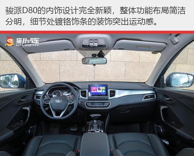 骏派d80库存车,骏派d80银色