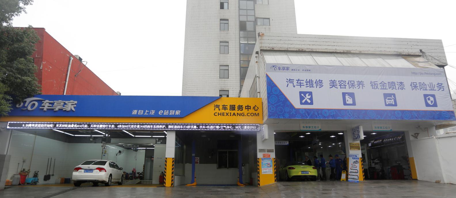 打造社区服务生态圈,车享家为何成为传统汽车后市场的掘墓者