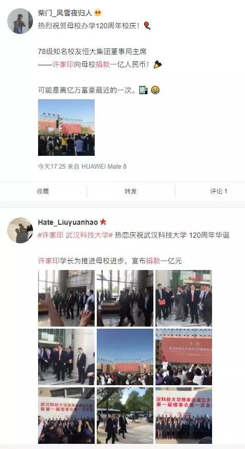 许家印为啥捐恒大中学,恒大许家印捐钱给自己大学