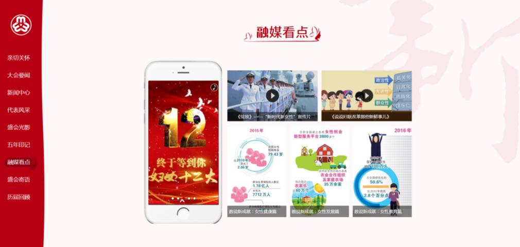 号角已响，如约而至！中国妇女十二大官方网站上线啦！