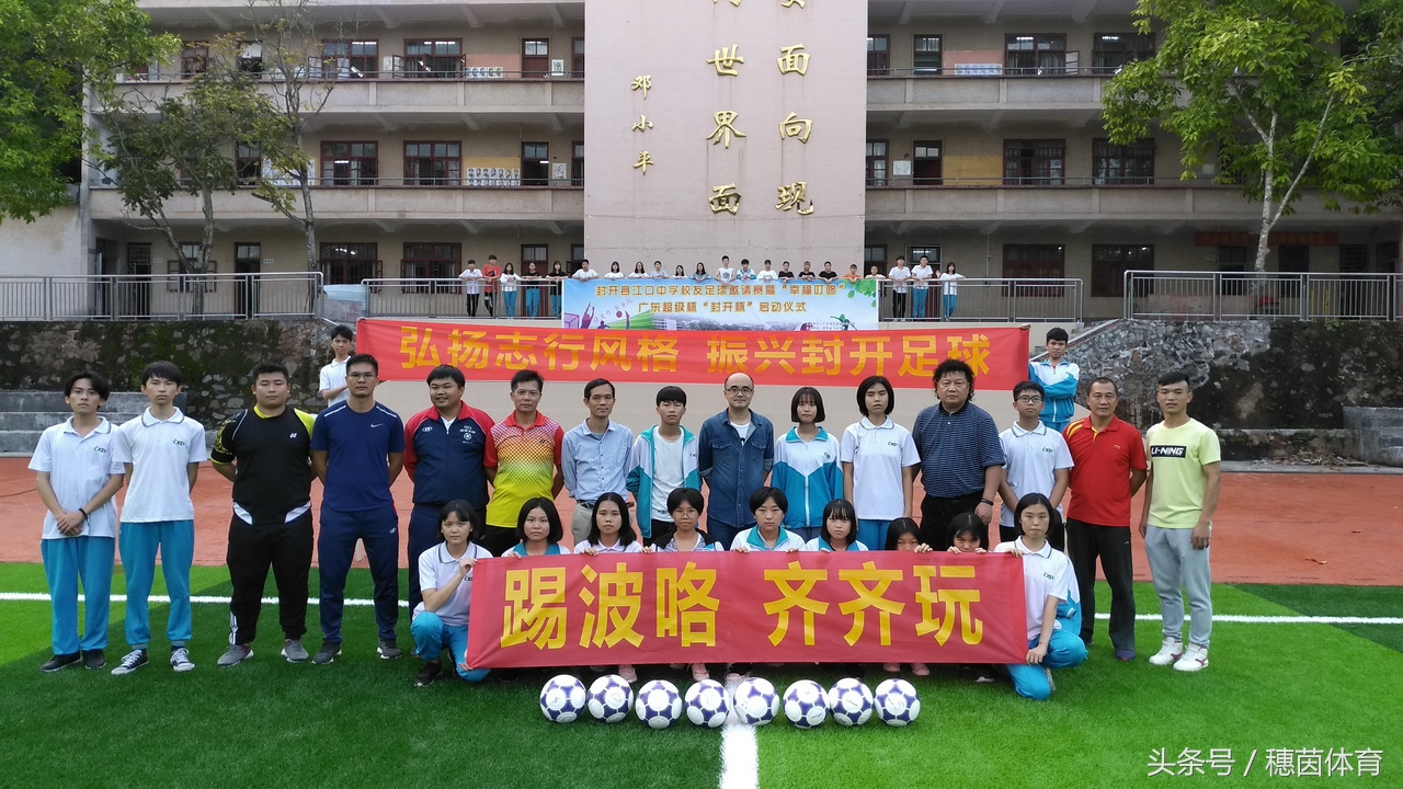 喜讯！封开江口中学校友杯成功对接广东超级杯省级联赛平台