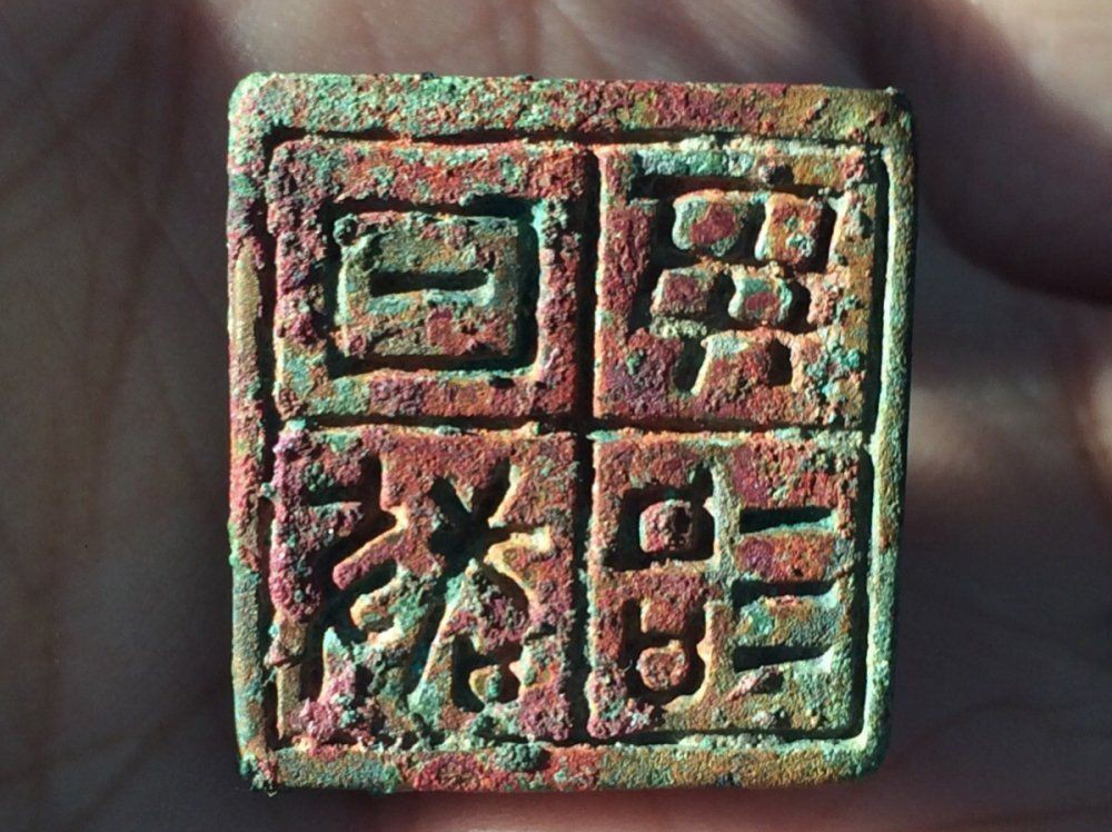 如何印化楚国古玺,古玺印篆刻全过程