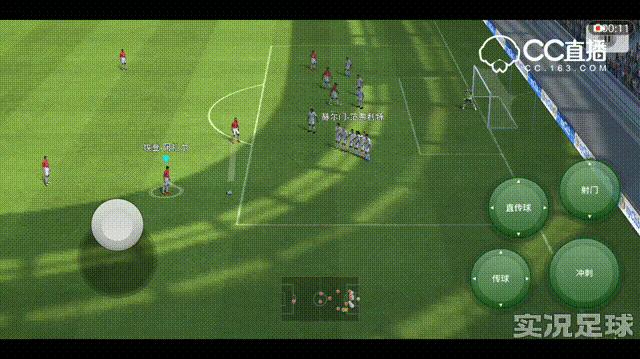 实况足球2021如何踢弧线直塞传球,实况足球手游攻守平衡克制长传