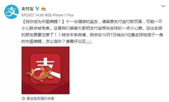 支付宝锦鲤事件,支付宝锦鲤清单能值1个亿