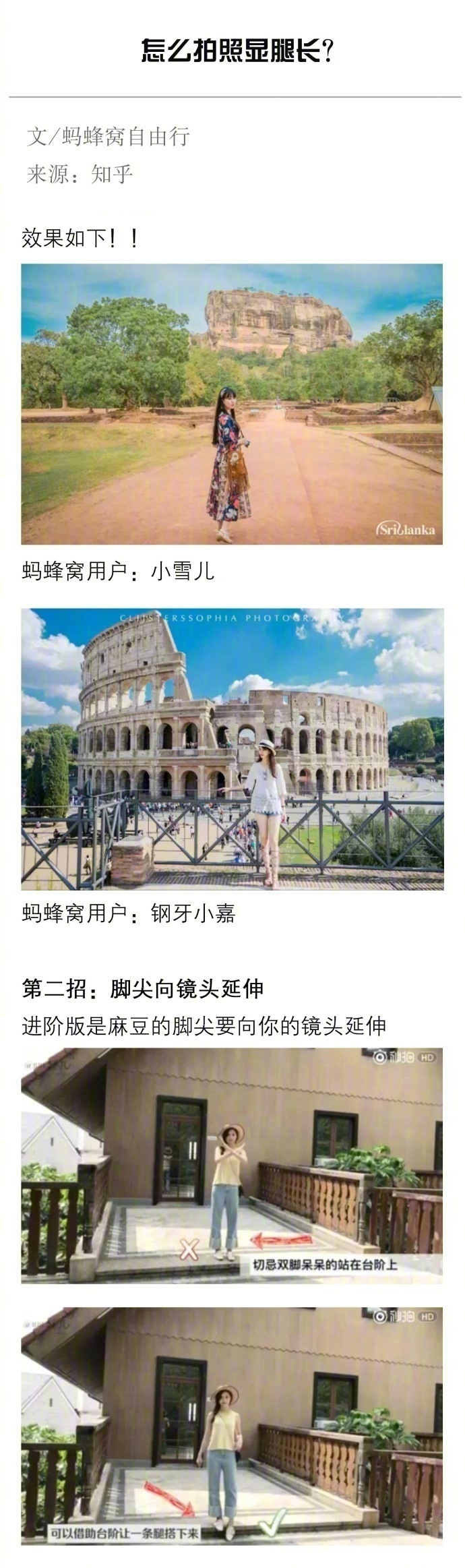 拍照怎么摆姿势显腿长,户外拍照显腿长的方法