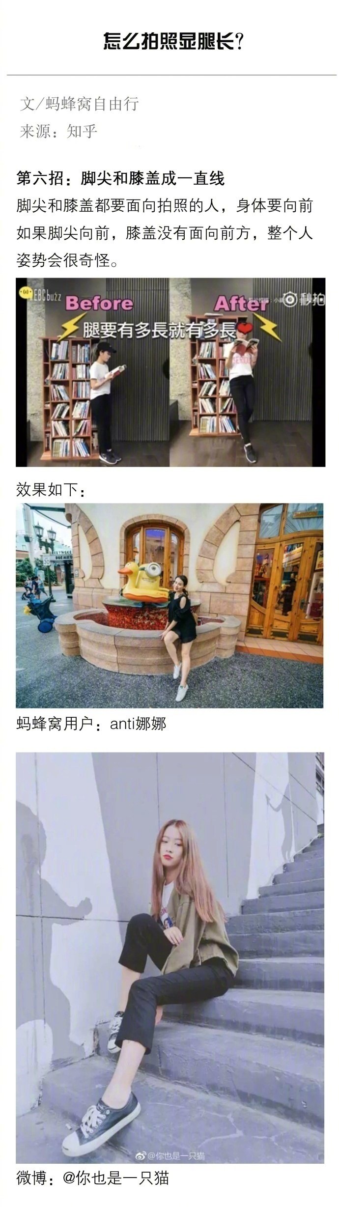 拍照怎么摆姿势显腿长,户外拍照显腿长的方法