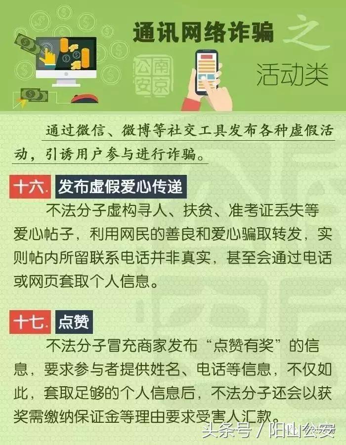 13种高发电信诈骗案例,常见电信诈骗手法有多少种