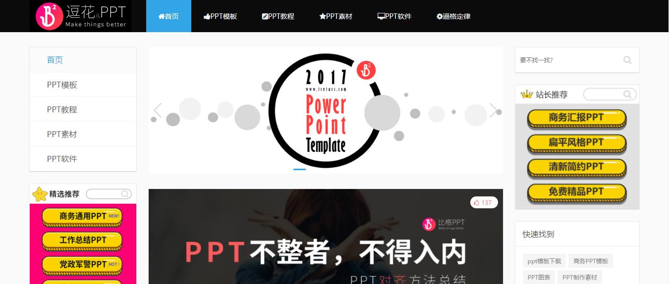 免费ppt模板下载哪个网站好,10大好用的ppt模板