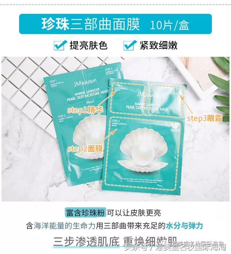 jm面膜海洋珍珠面膜三部曲怎么用,jm家面膜都有什么功效