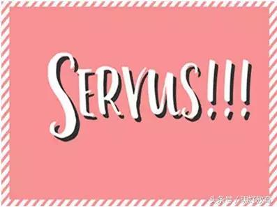 明好德语|除了用Hallo问好,你还得知道……