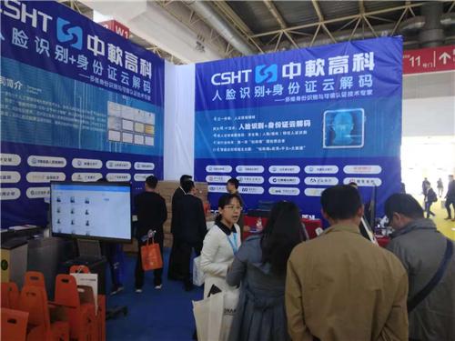 最新智慧安防设备亮相南京安博会,中软高科北京中关村