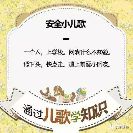 幼儿园保护身体隐私安全儿歌律动,幼儿园寒假安全儿歌顺口溜