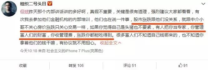 股市大佬爆料但斌,但斌被投资者深夜狂怼