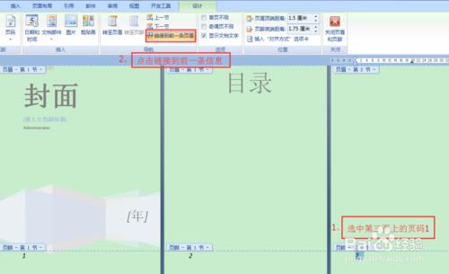 word一页纸怎样设置两个页码,wpsword设置页码从任意页开始