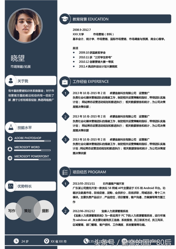 撰写一份求职简历模板,大专眼视光技术求职简历模板