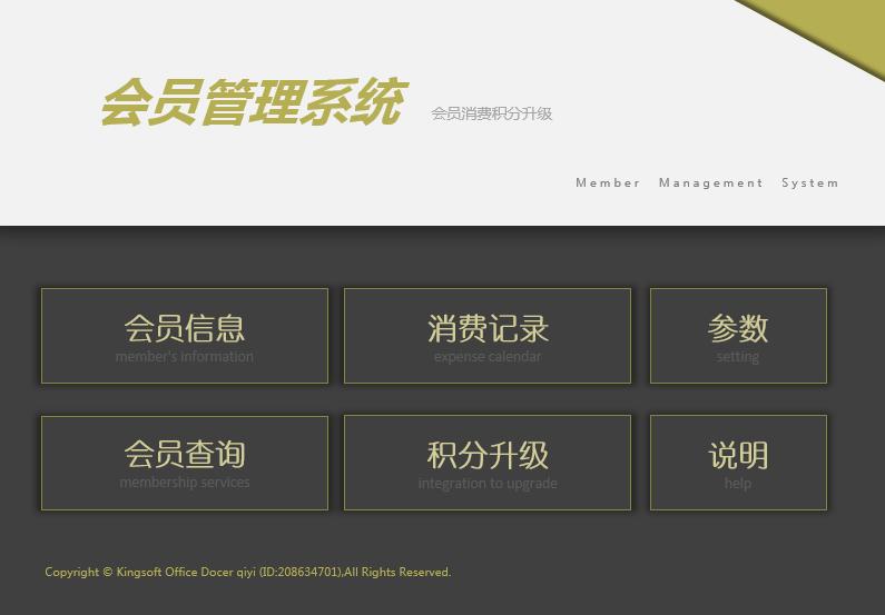 excel会员管理系统,怎样用excel制作会员积分管理