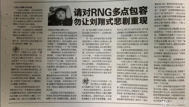 体坛周报：RNG输给G2才是竞技体育的魅力，电竞观众还太年轻