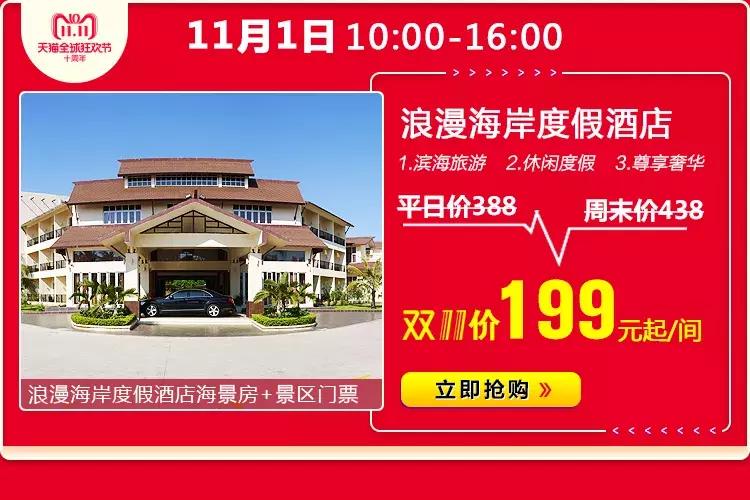 双11抢1元券抢房,双11特价房限时抢购