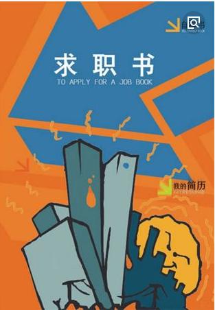 求职简历这样写让老板一眼看上,求职简历怎么写才引人注目