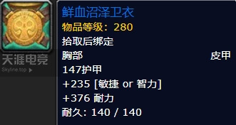 8.0大使箱子特质装到底有哪些？每个地方固定3件丨魔兽世界8.1