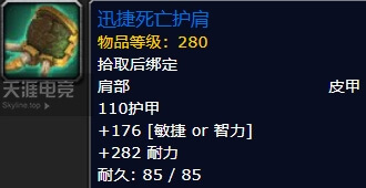 8.0大使箱子特质装到底有哪些？每个地方固定3件丨魔兽世界8.1