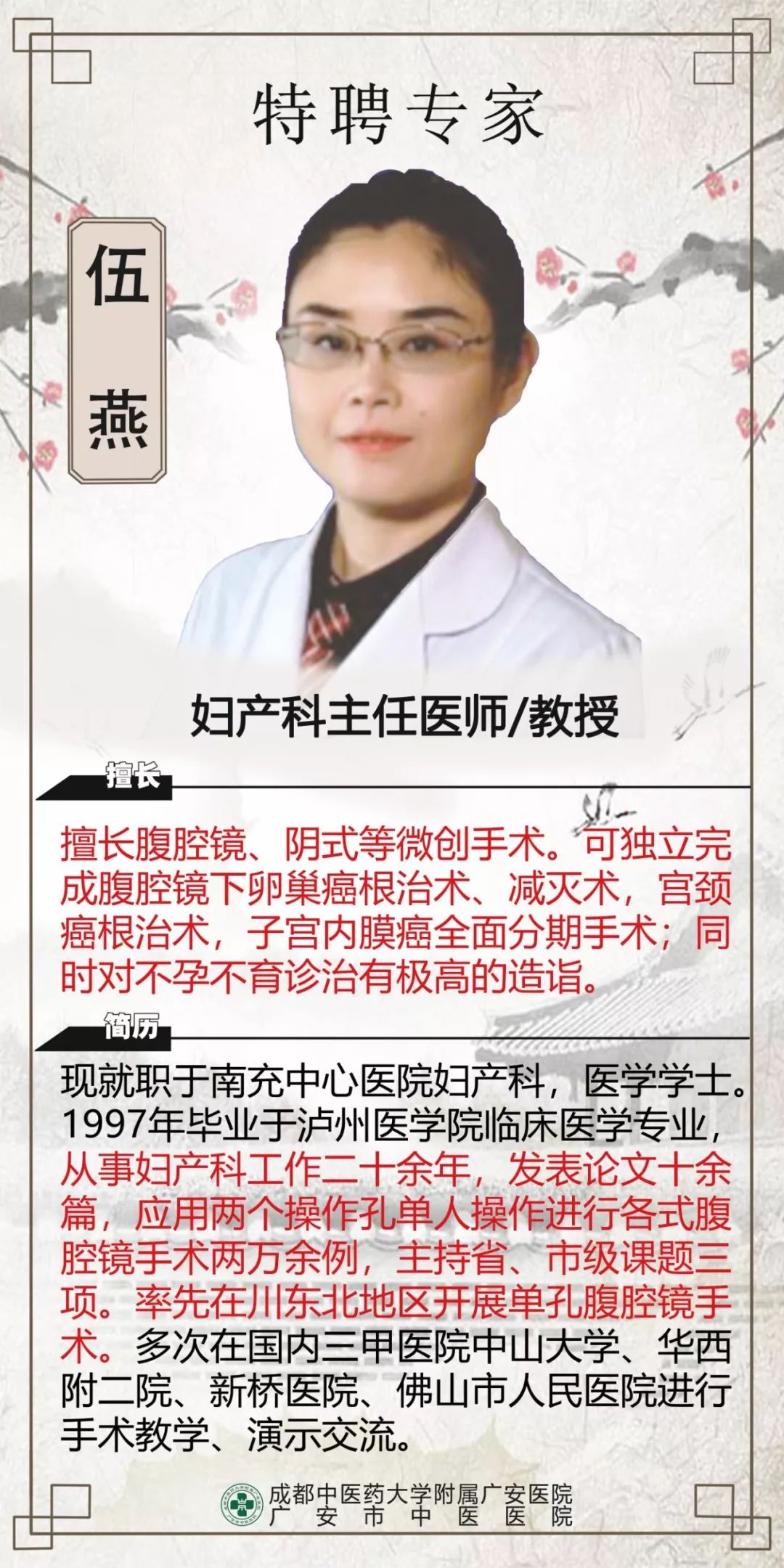 黔东南中医院妇产科伍燕简历,热烈欢迎我院特聘妇产科专家