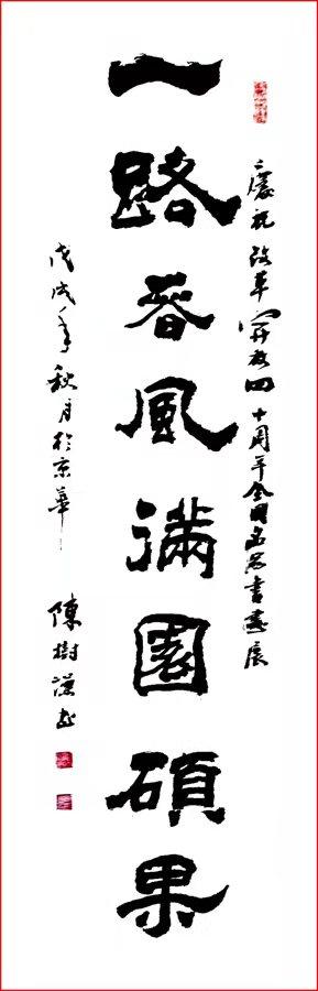 改革开放40周年书画领军人物,改革开放40周年中国画作品联展