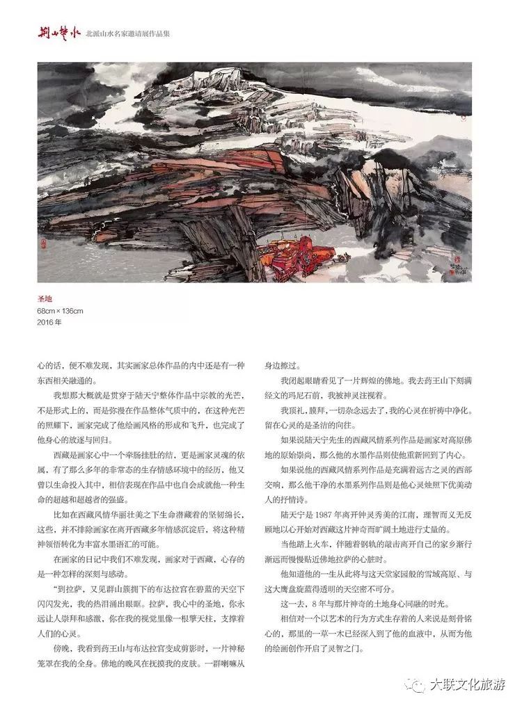 北派山水名家邀请展,荆山楚水山水作品欣赏