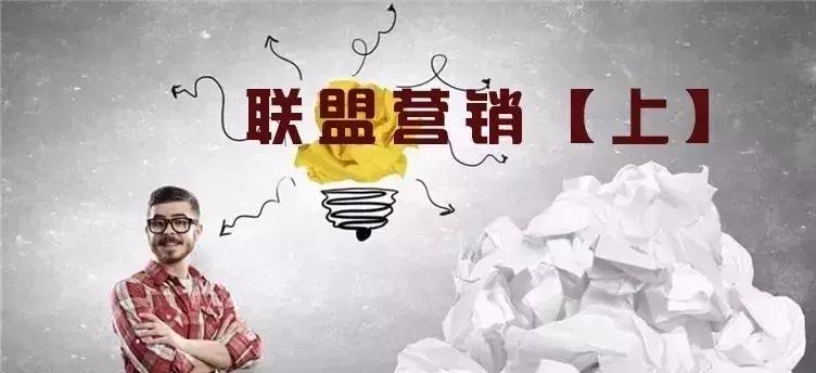 教你速卖通开店运营全流程,速卖通的联盟营销