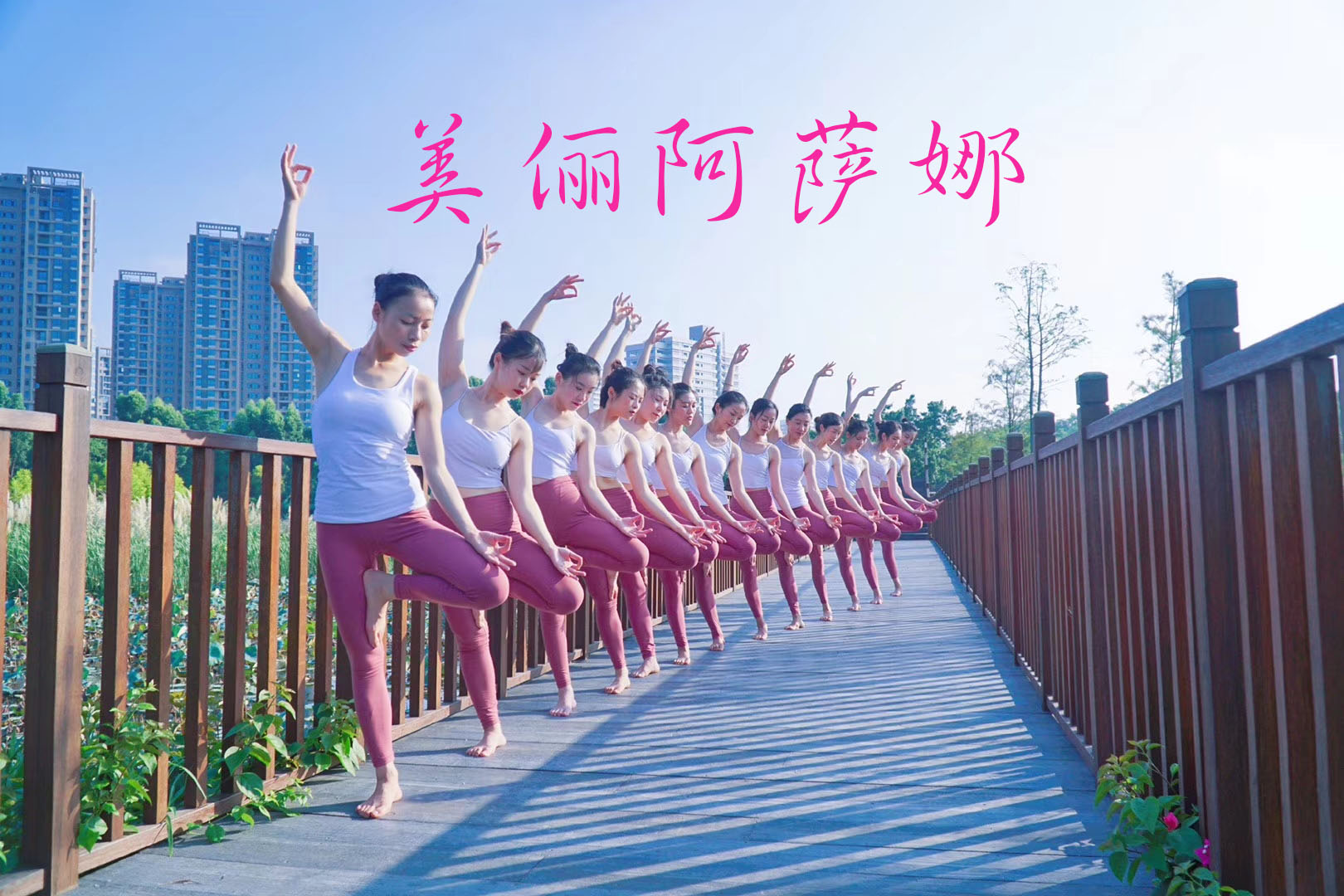 瑜伽私教蜕变,瑜伽一点点蜕变