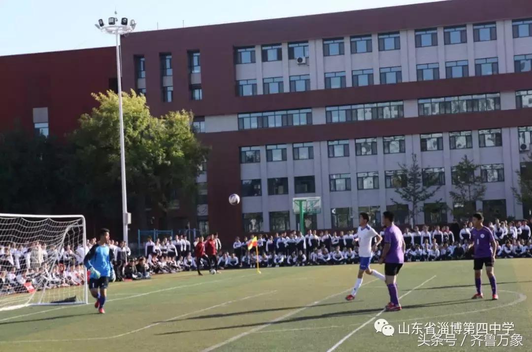淄博四中首届“校长杯”足球联赛圆满成功！