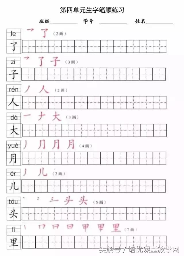 部编版一年级生字带拼音笔顺,一年级语文上册生字笔顺表打印版